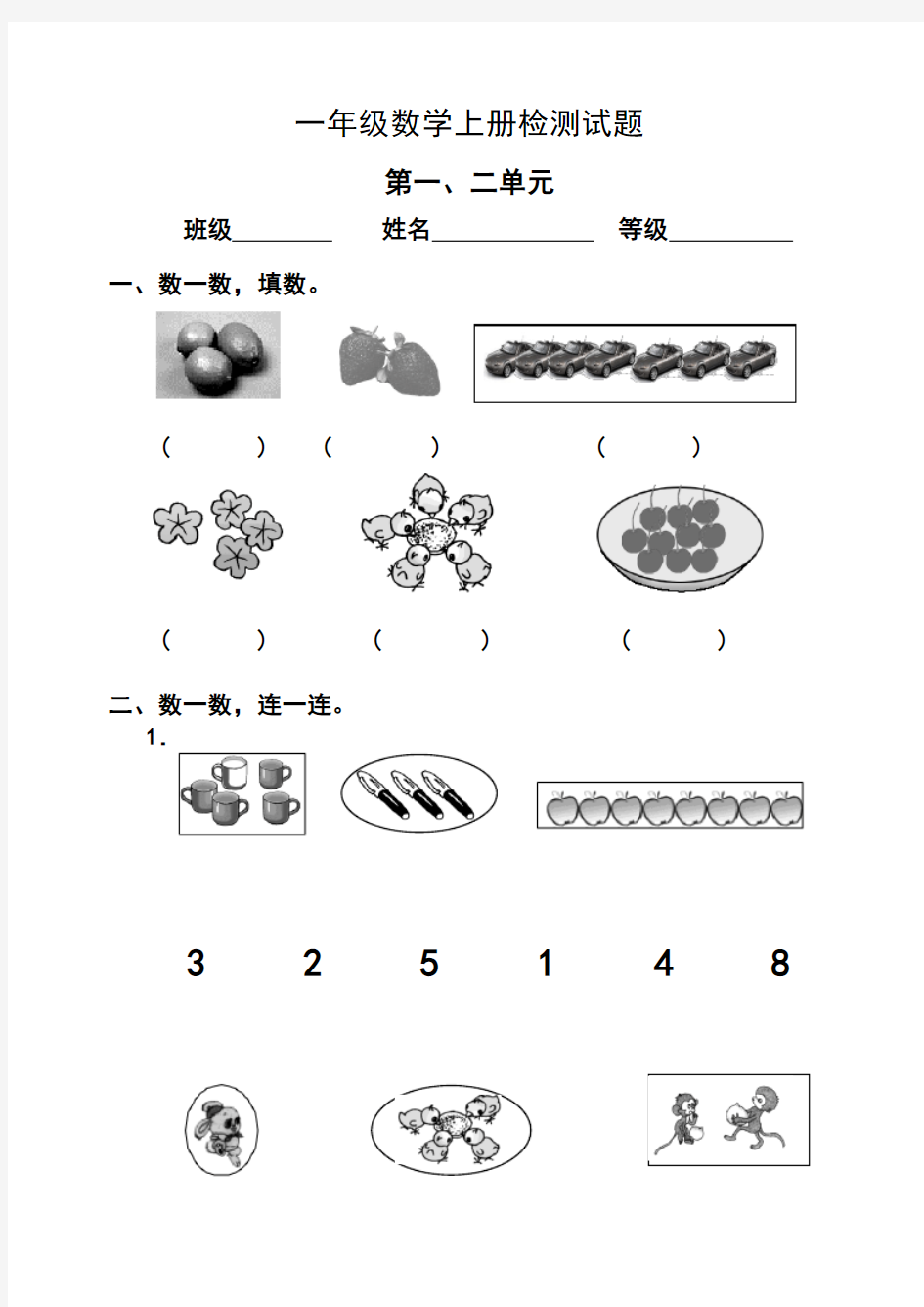 2017-2018学年人教版一年级数学上册全册单元测试题