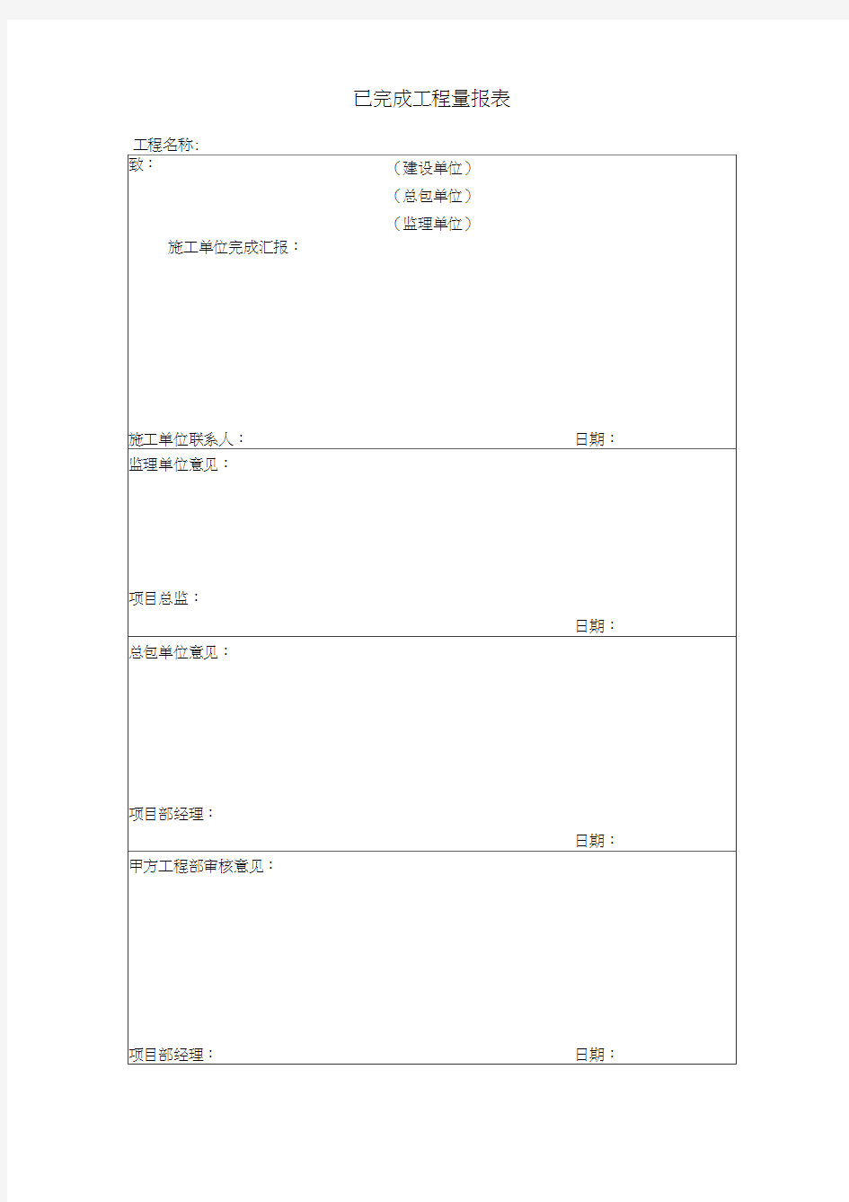 已完成工程量报表