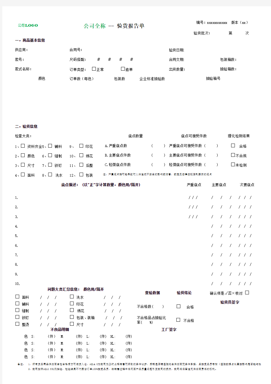 服装类验货报告模板