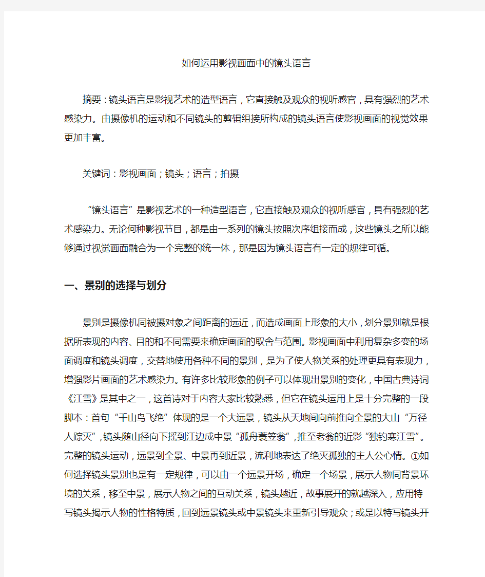 [画面,镜头,语言]如何运用影视画面中的镜头语言