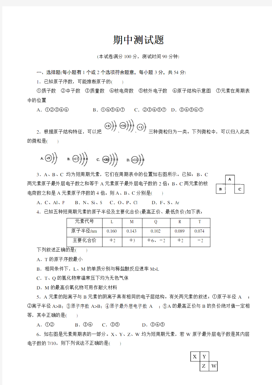 人教版高中化学必修二期中测试题