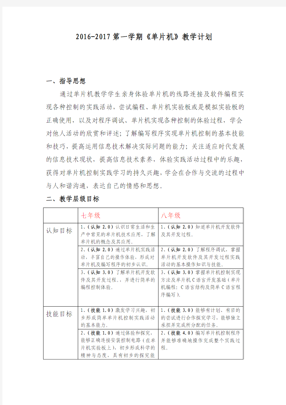 单片机活动课教学计划