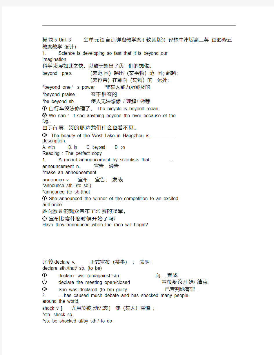 模块5Unit3全单元语言点详备教学案(教师版)(译林牛津版高二英语必修五教案教学设计)3389