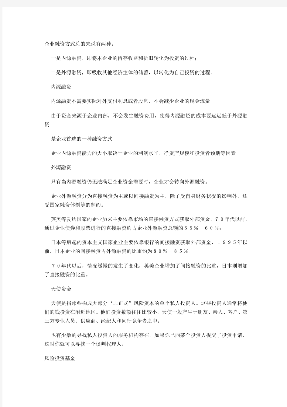 企业融资方式介绍