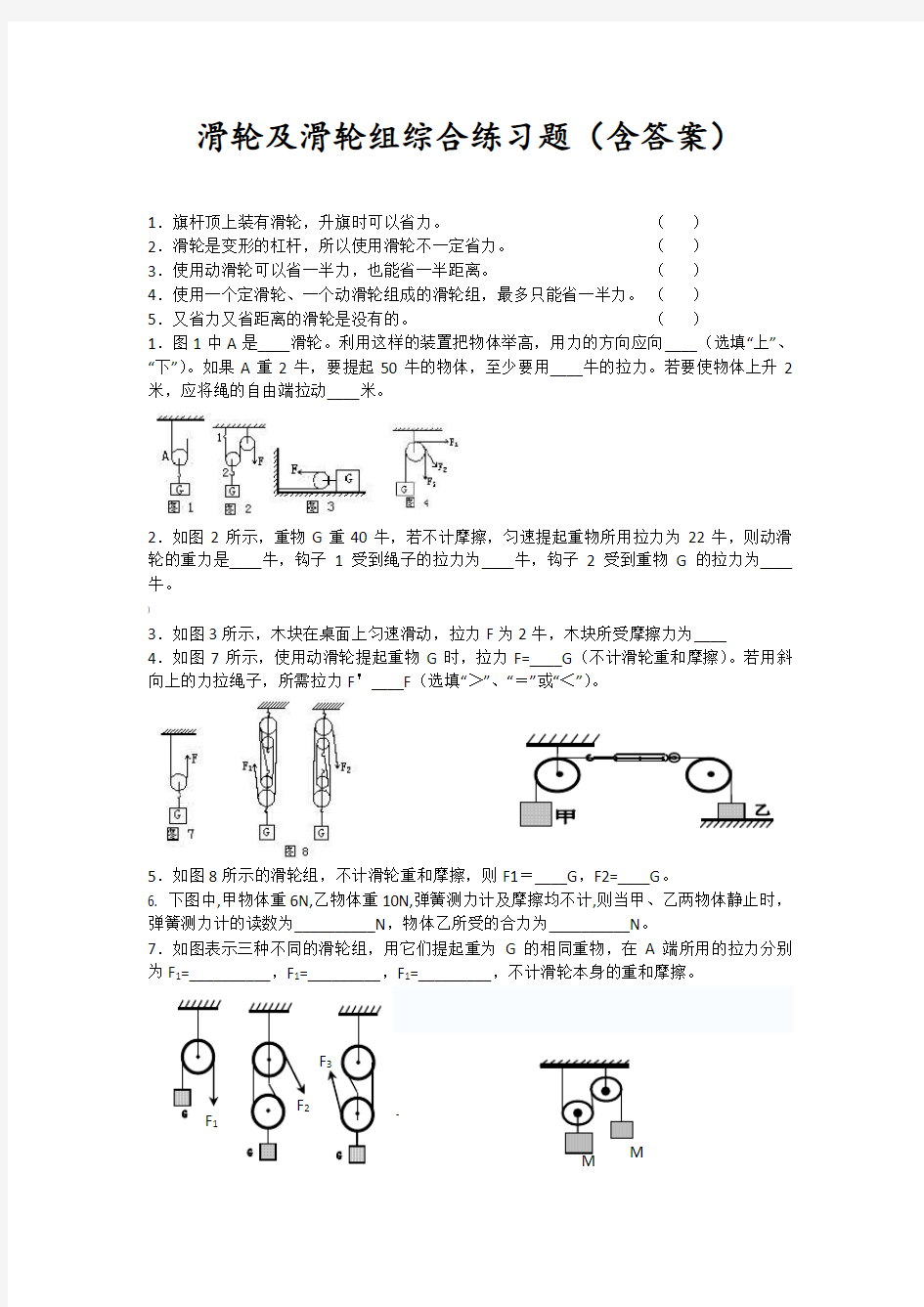 滑轮与滑轮组练习题含答案