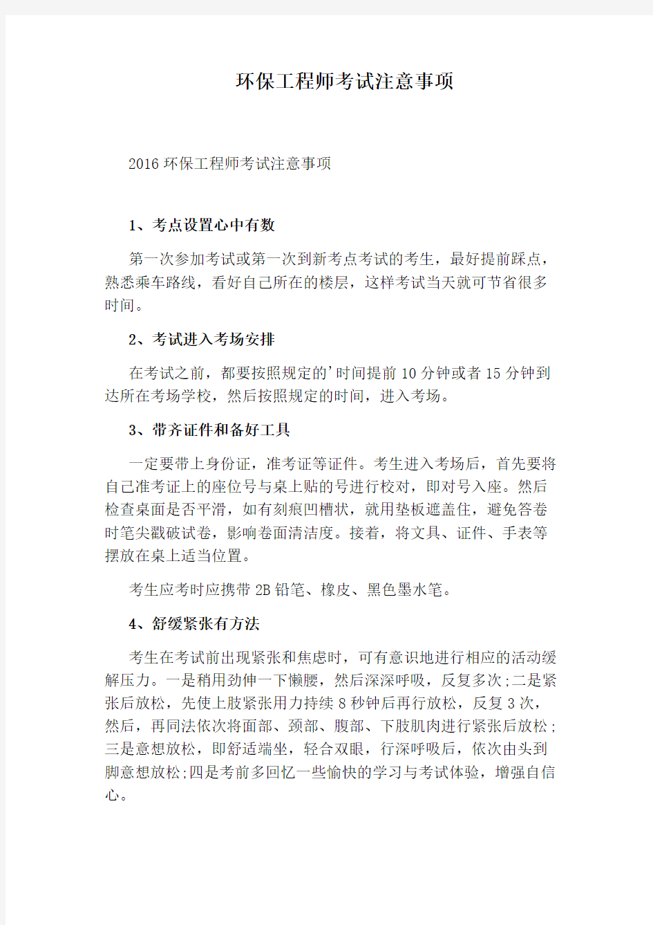 环保工程师考试注意事项