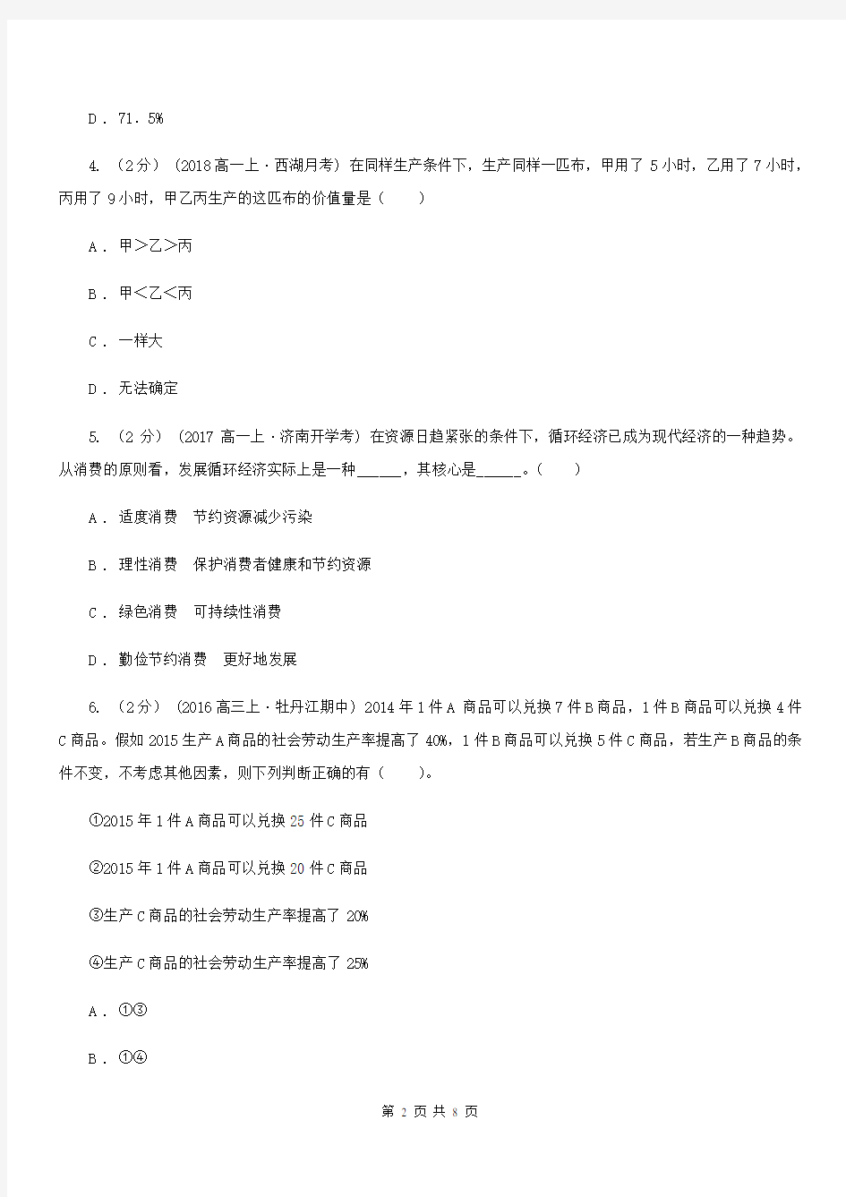 武汉市2020年高一上学期政治期中考试试卷A卷