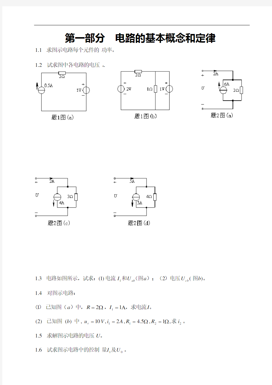 最新电工电子技术习题库