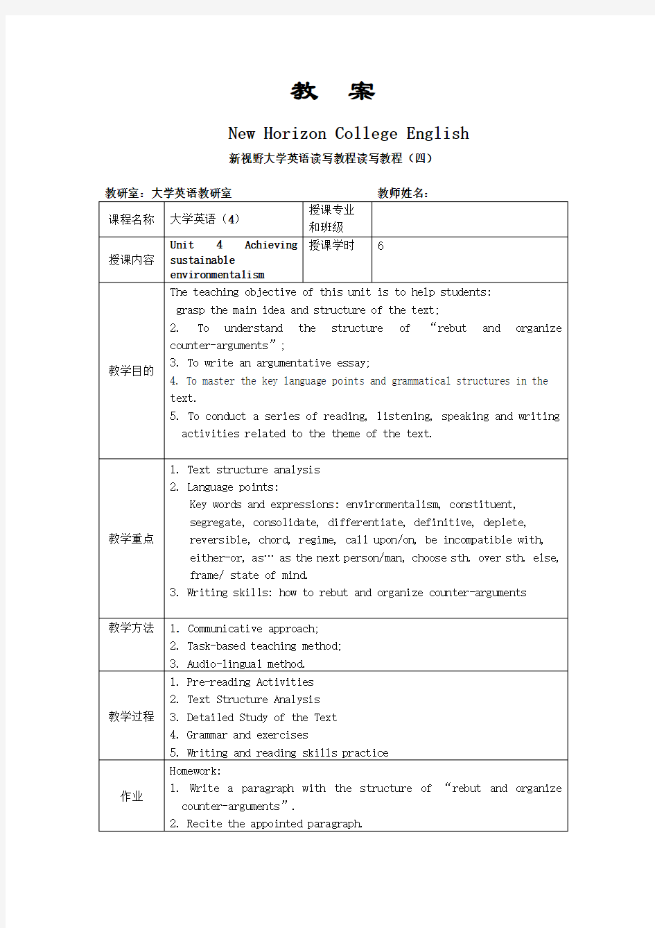 新视野大学英语4第三版第四册第四单元教案