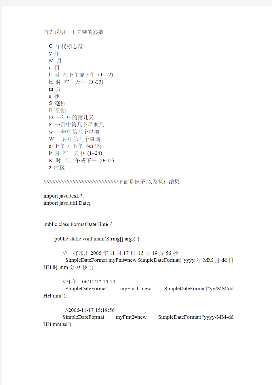 Java中DateFormat用法说明