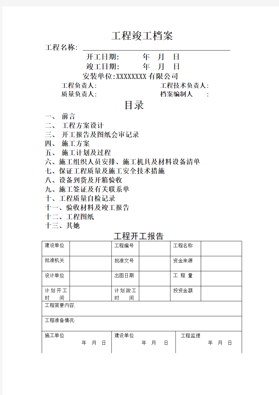 弱电工程竣工验收资料