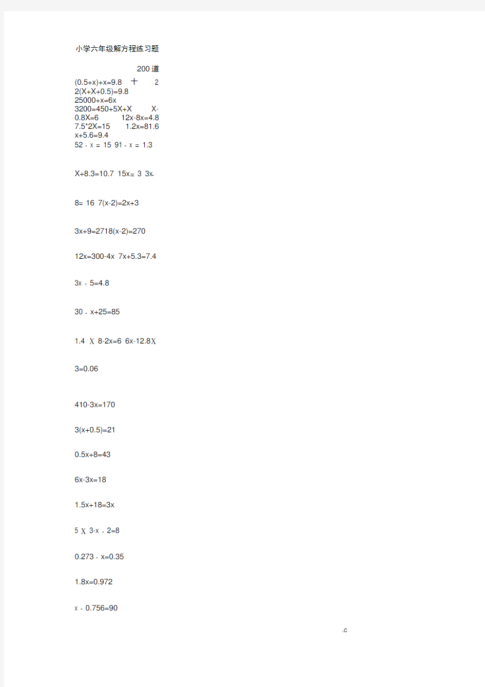 小学数学解方程计算题200道