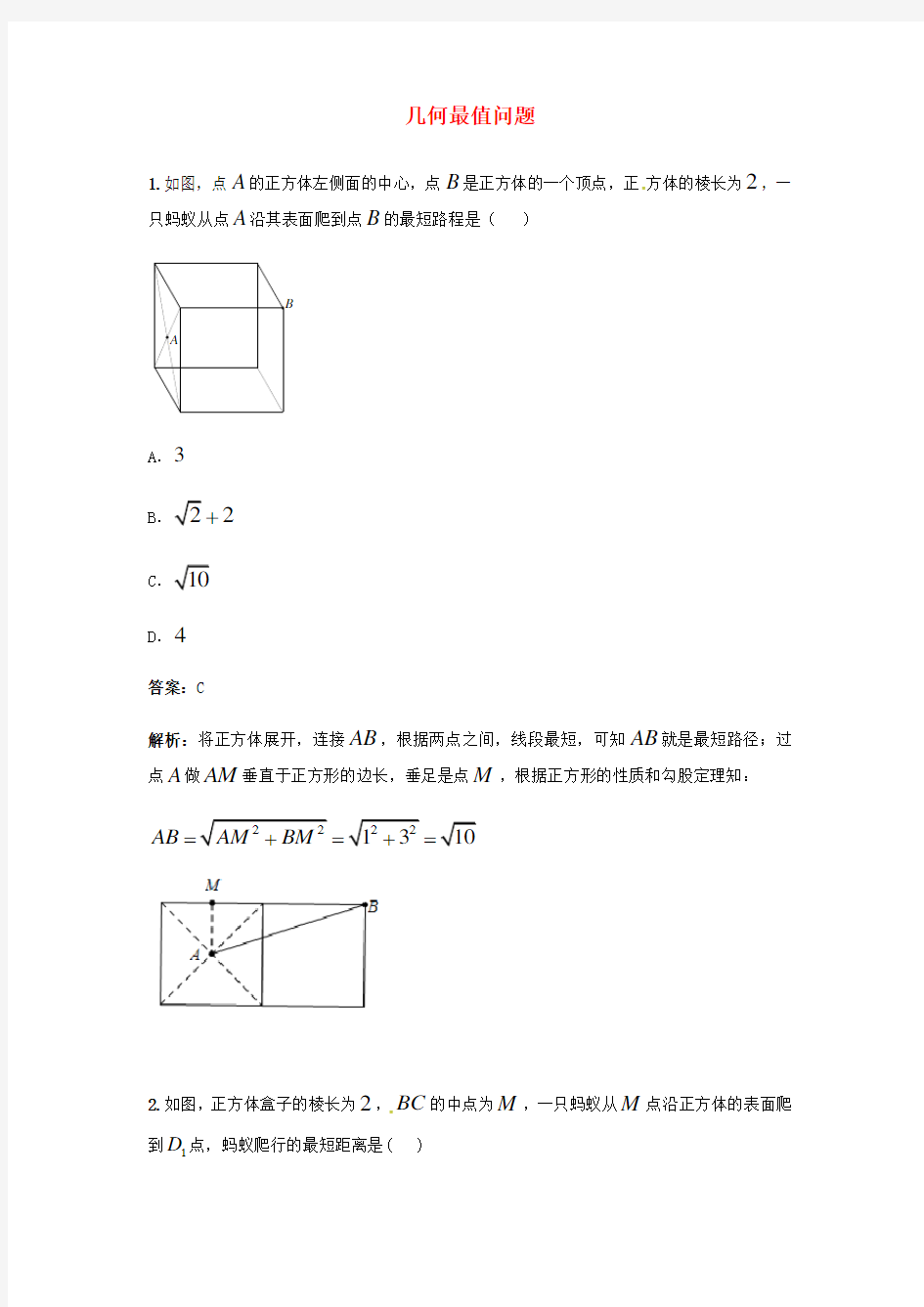 中考数学二轮复习专题练习几何最值问题新人教版