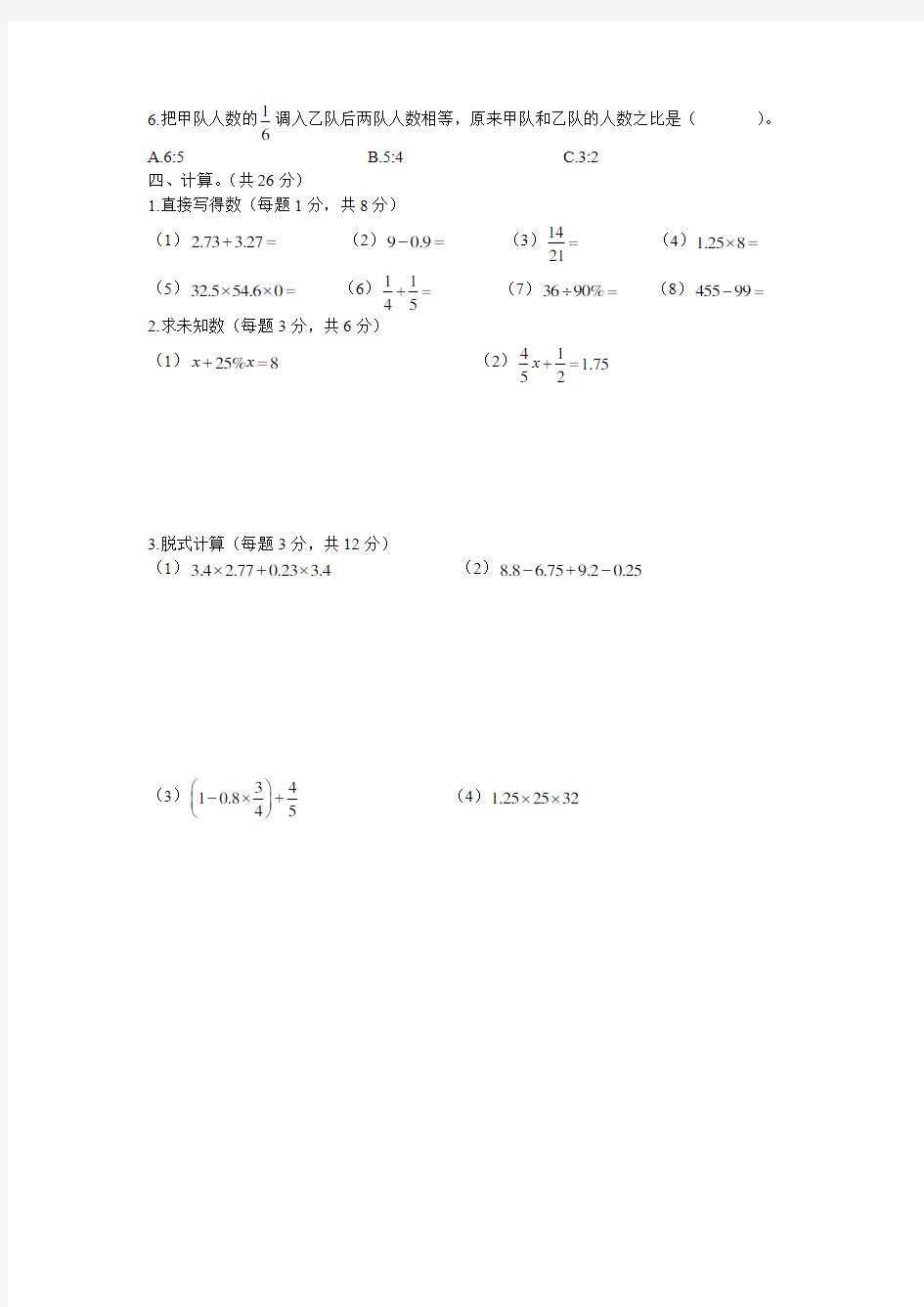 2018年东莞东华初级中学招生数学真卷(二)