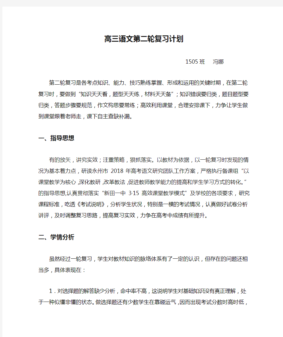 高三语文第二轮复习计划