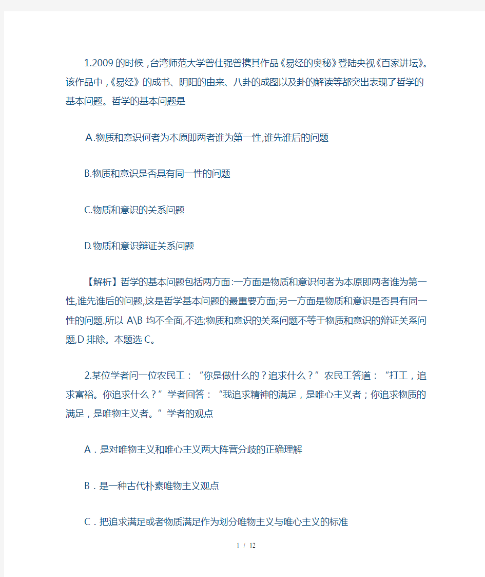 哲学和哲学的基本问题习题