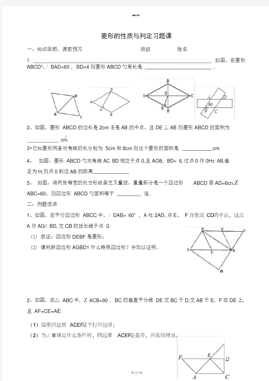 菱形的性质与判定习题