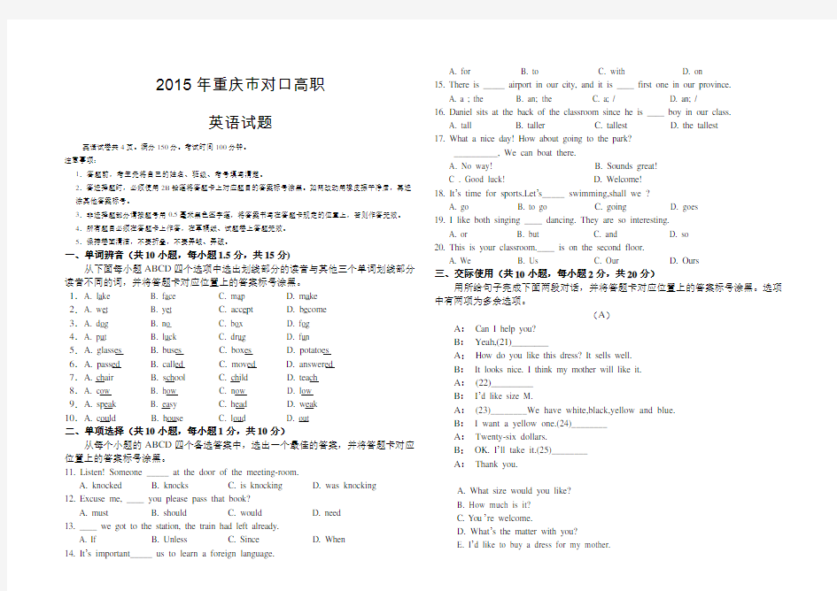 2015年重庆市对口高职英语试题