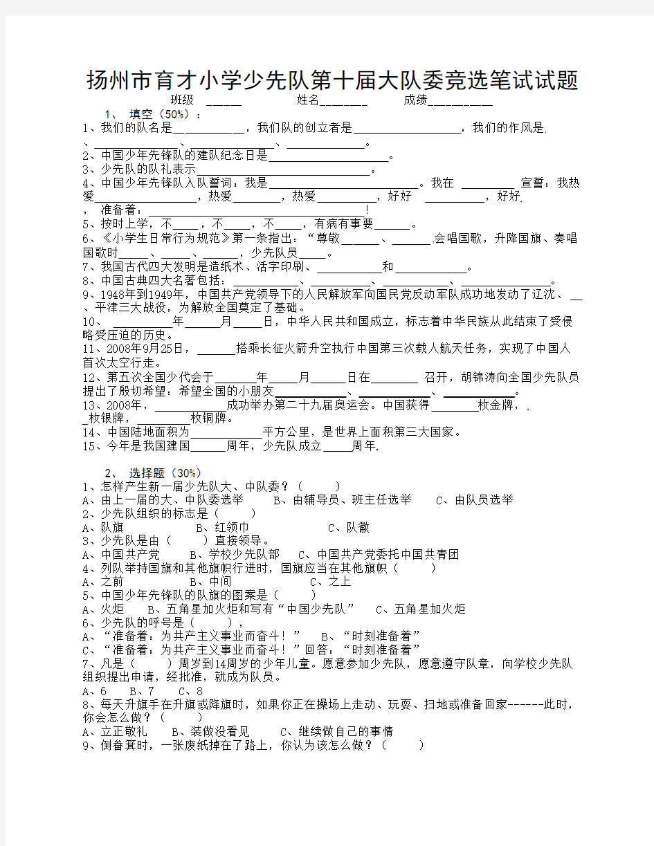 城内小学少先队大队委竞选    笔试试题