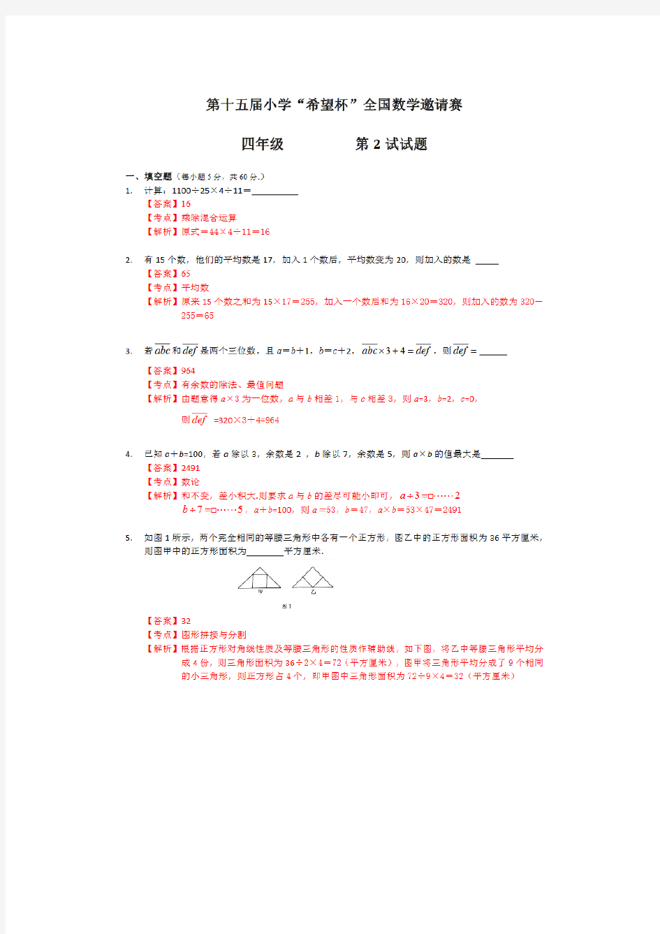 2017希望杯复试题及答案