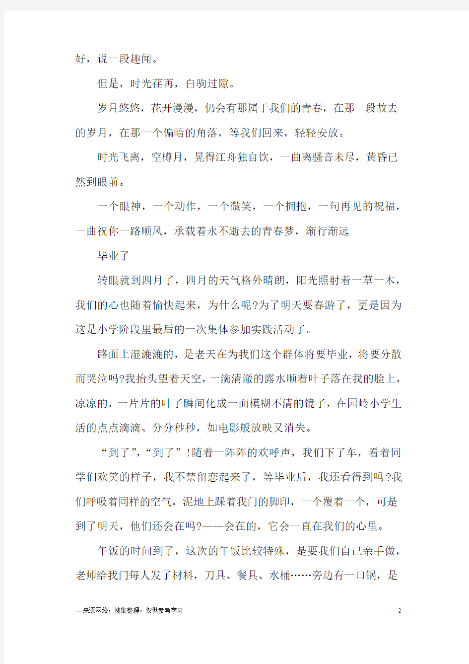 以毕业了为题的初中作文800字5篇