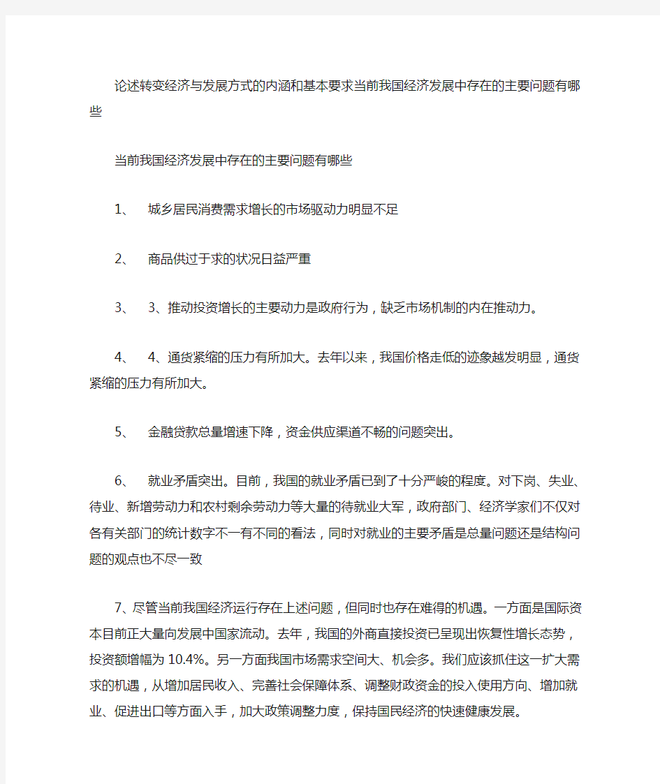 当前我国经济发展中存在的主要问题有哪些