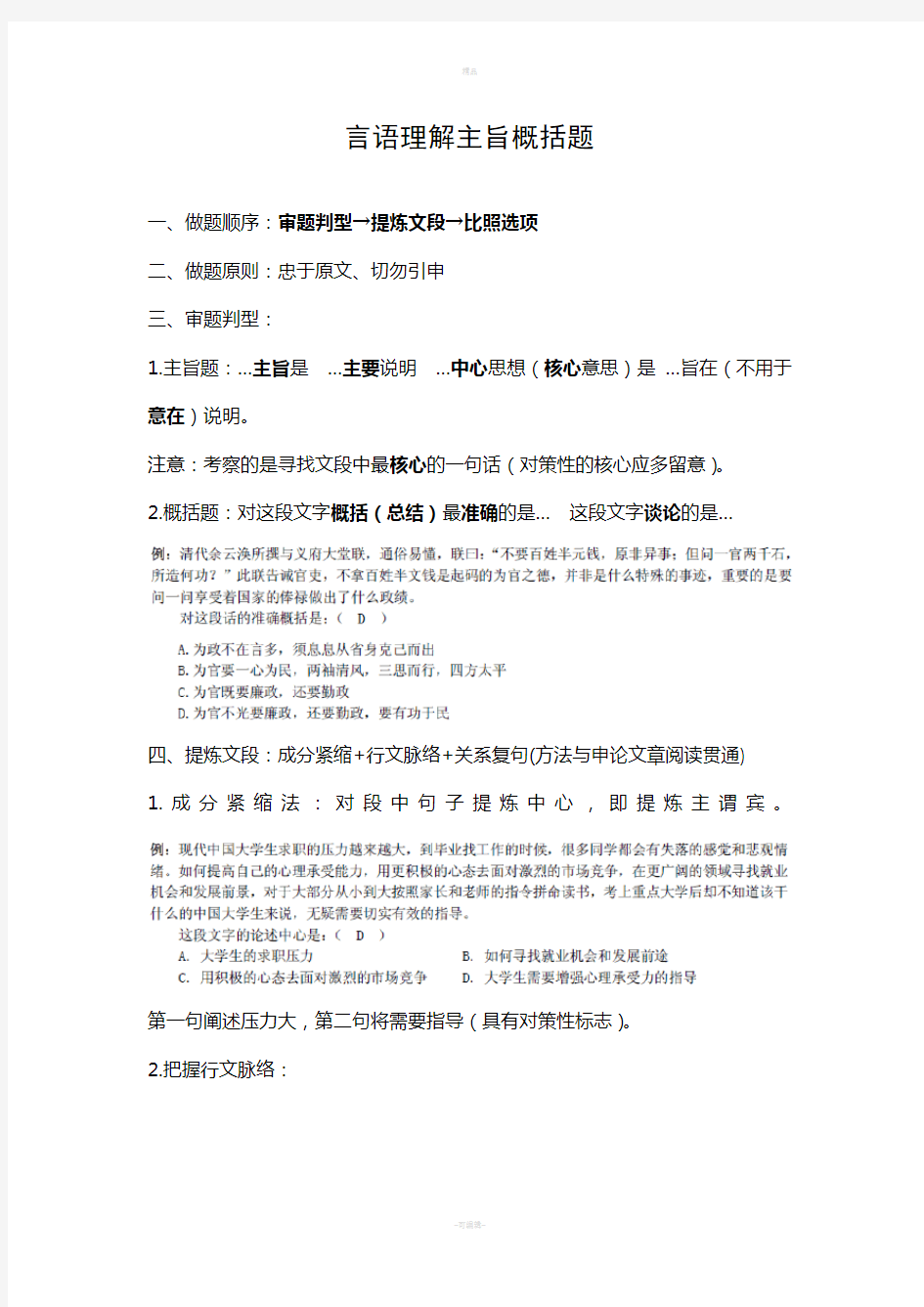 公务员考试之言语理解题(真题集萃)