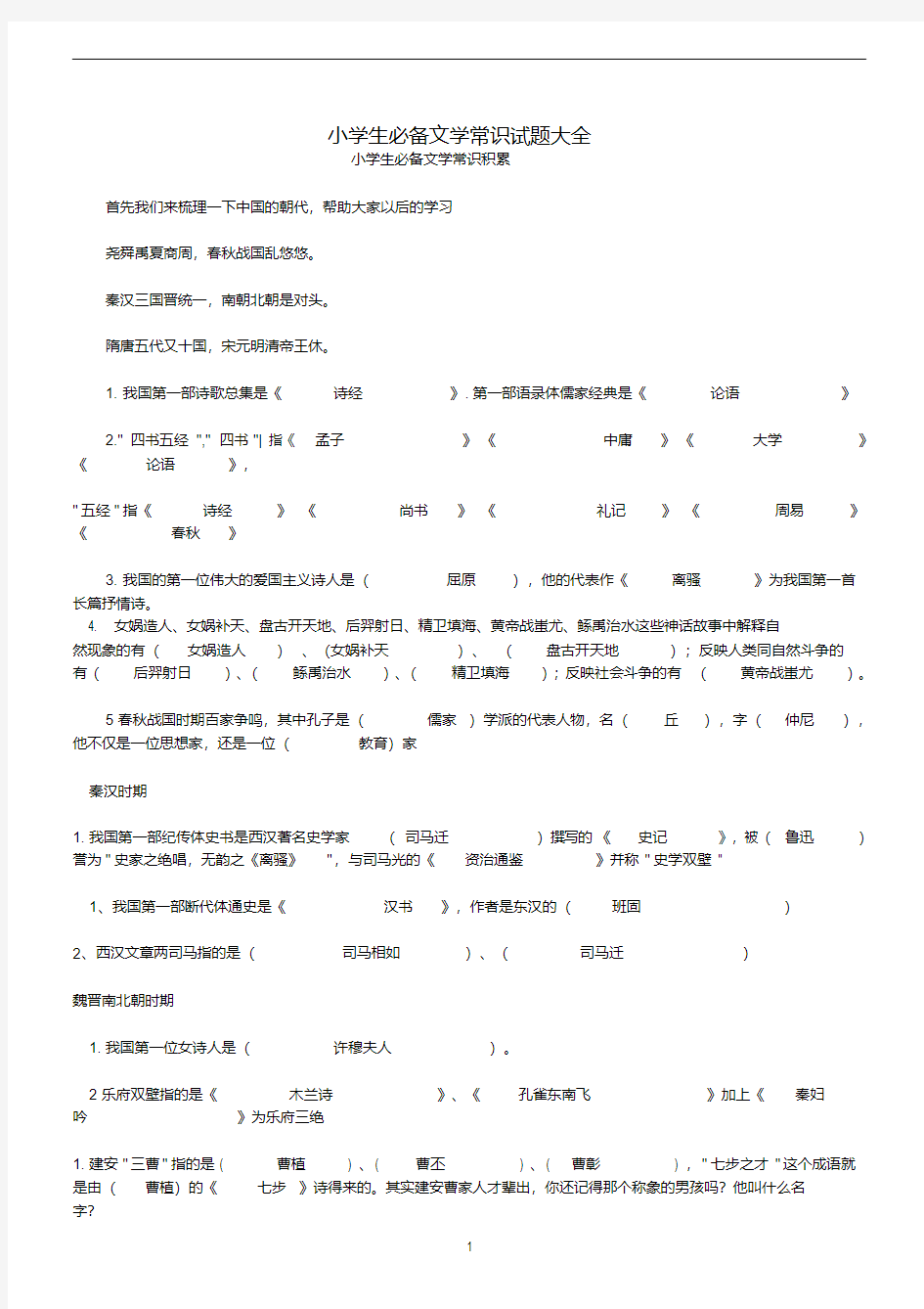 小升初语文知识点专项复习基础知识必备文学常识试题大全