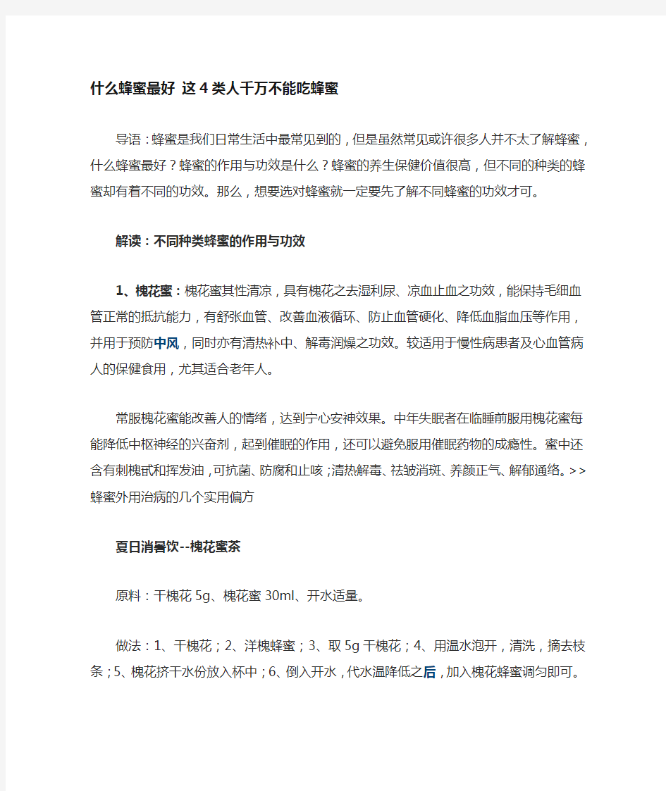 什么蜂蜜最好这4类人千万不能吃蜂蜜