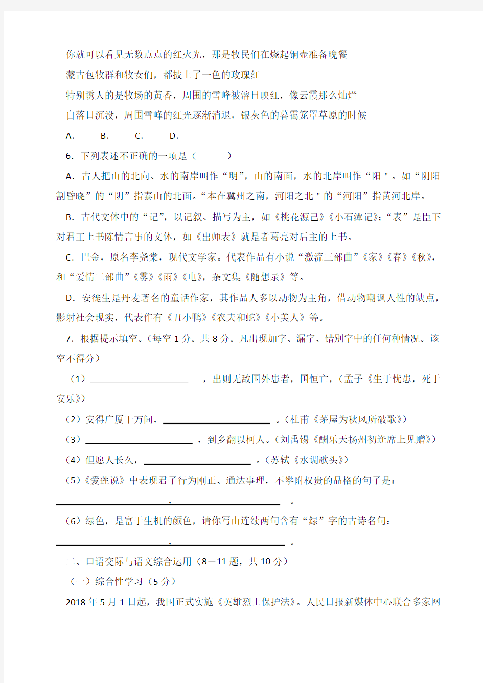 2018年云南省初中学业水平考试语文试卷(含答案)