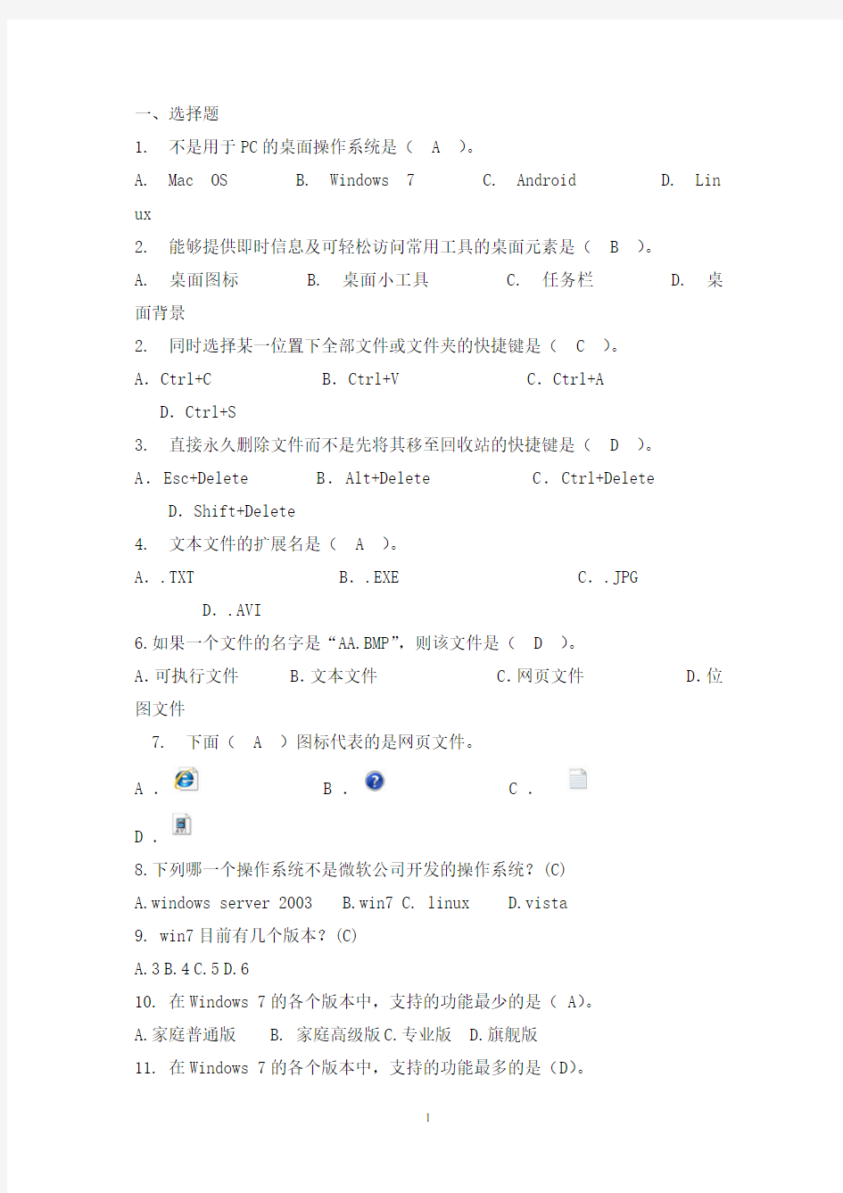 《操作系统win7》题库