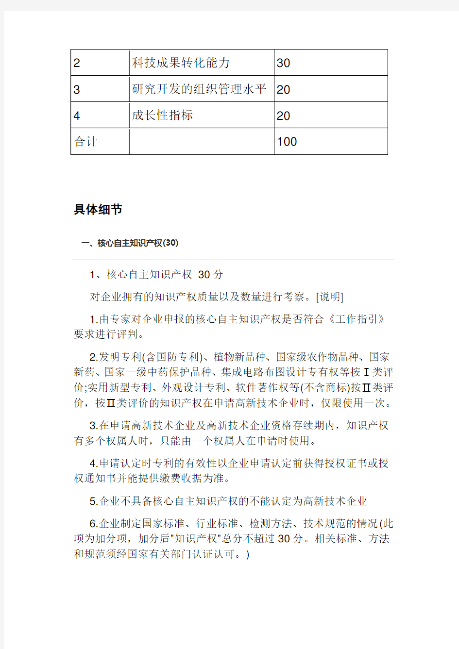 高新技术企业认定标准