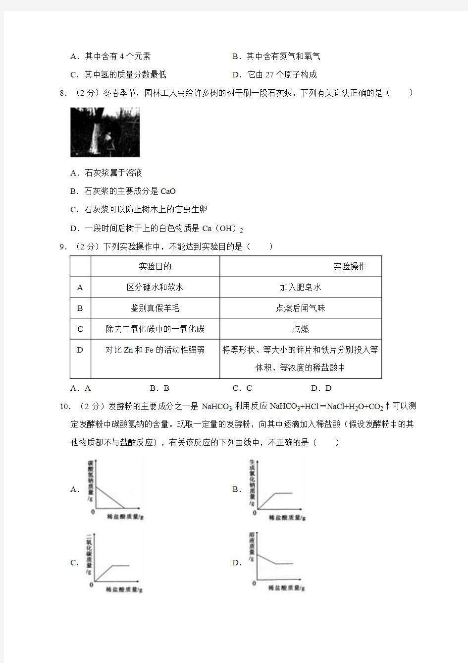 2019年山西省太原市中考化学一模试卷(解析版)