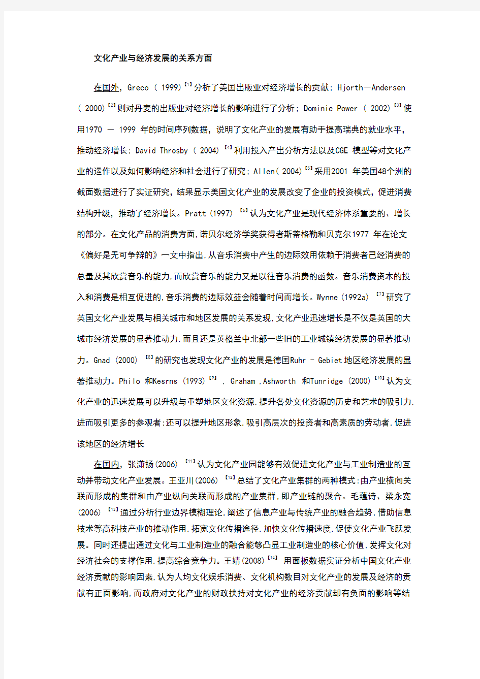 文化产业与经济发展的关系