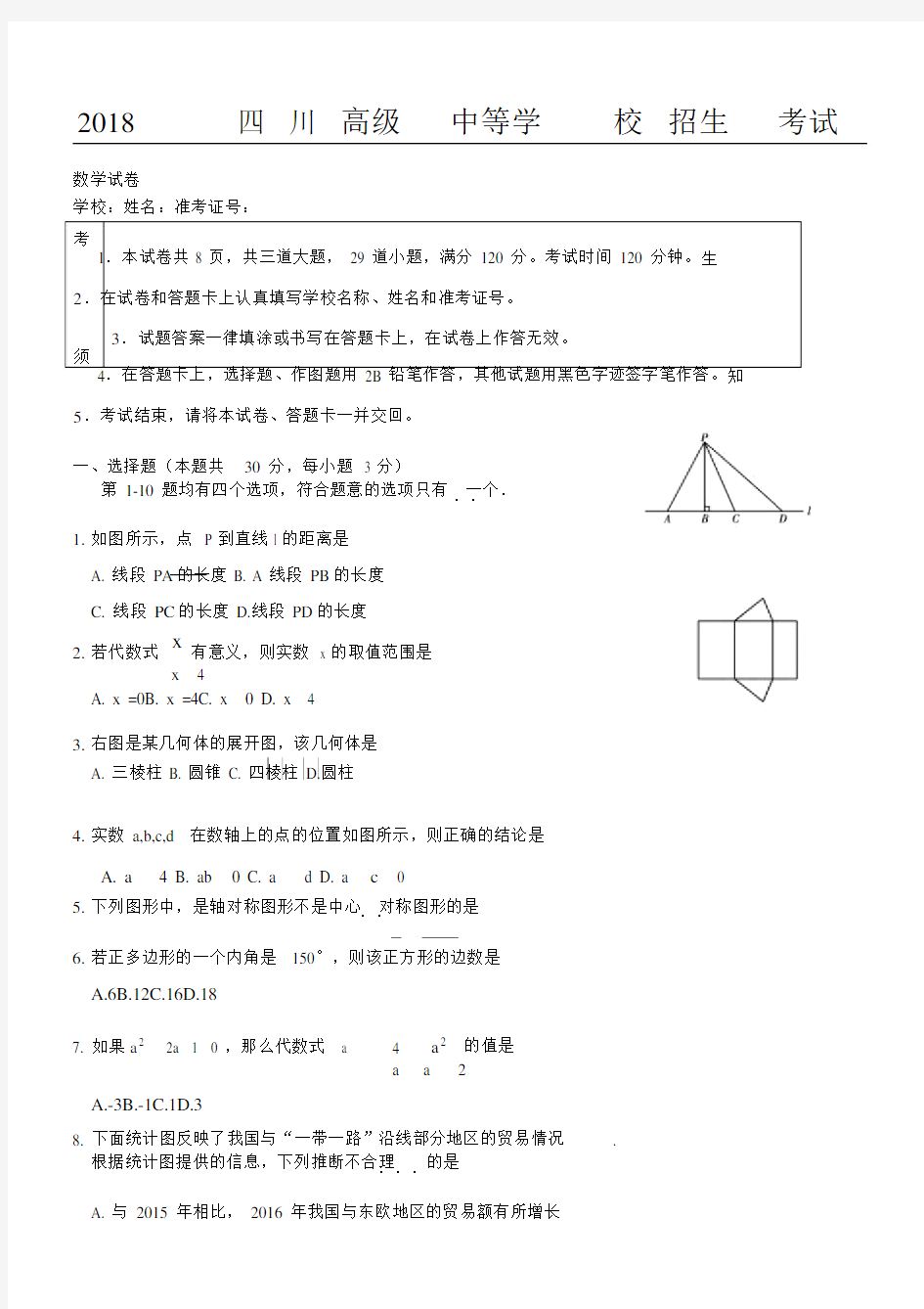 中考数学试题及答案解析.doc