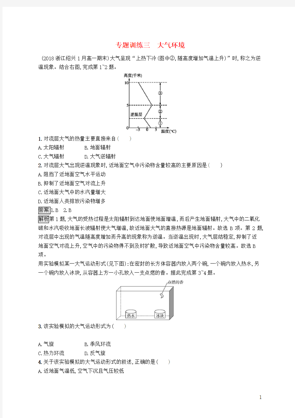 2020最新高考地理大二轮复习 专题三 大气环境专题训练(考试专用)