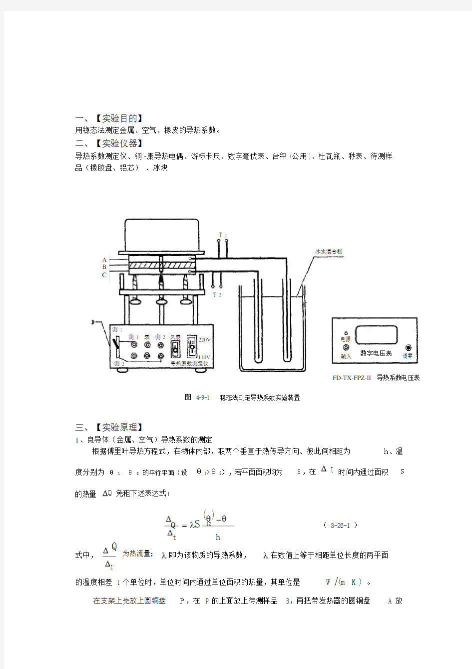 导热系数实验报告