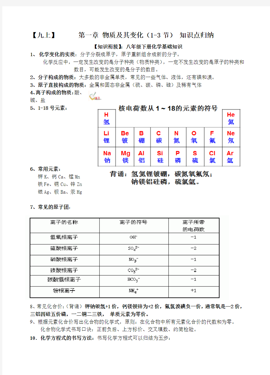 (2017)新浙教版九年级上册科学第一章《物质及其变化》知识点归纳