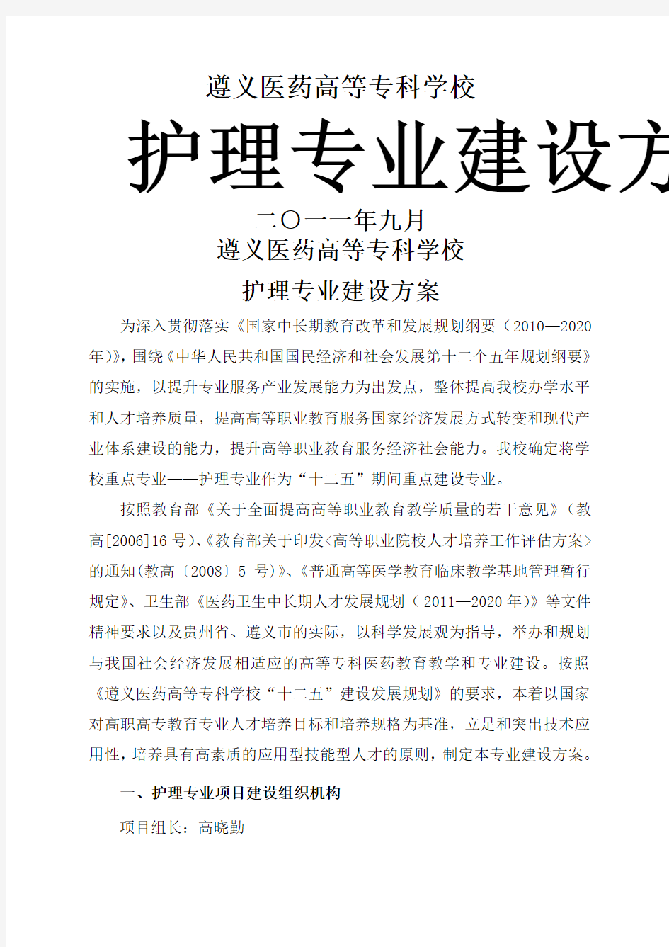 护理专业建设方案 (2)