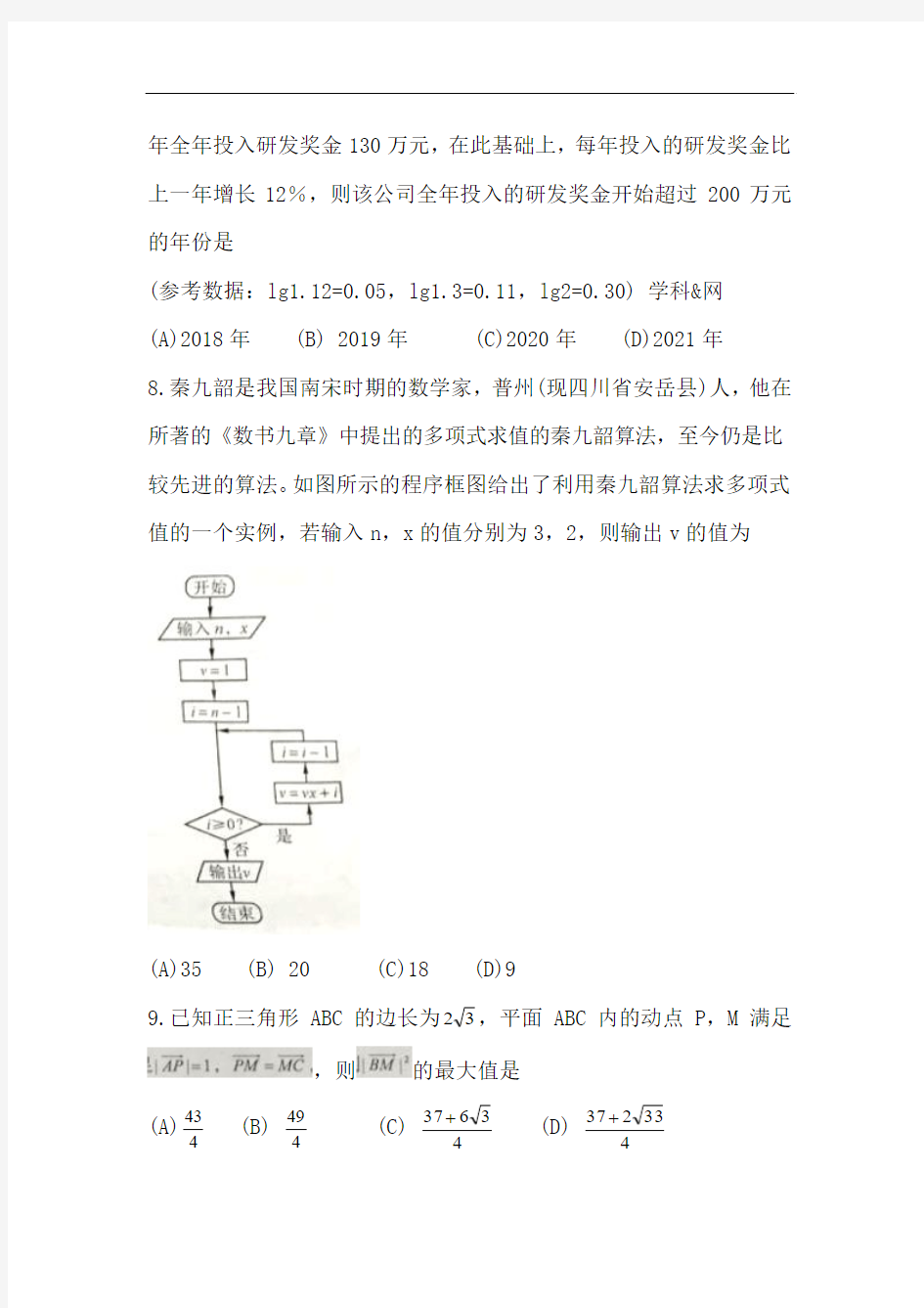 2018年四川省高考文科数学试题word版