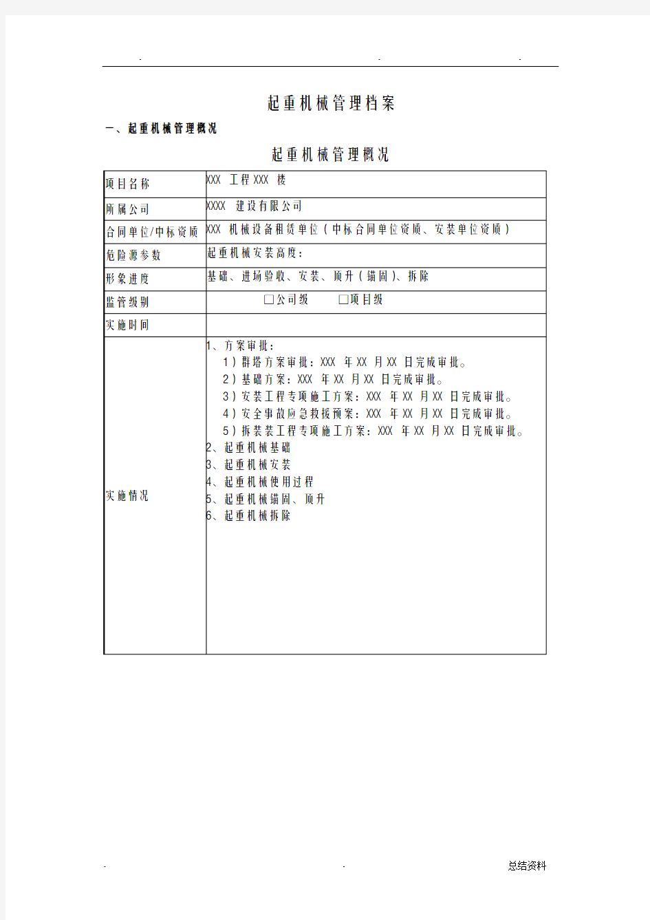 起重机械管理档案