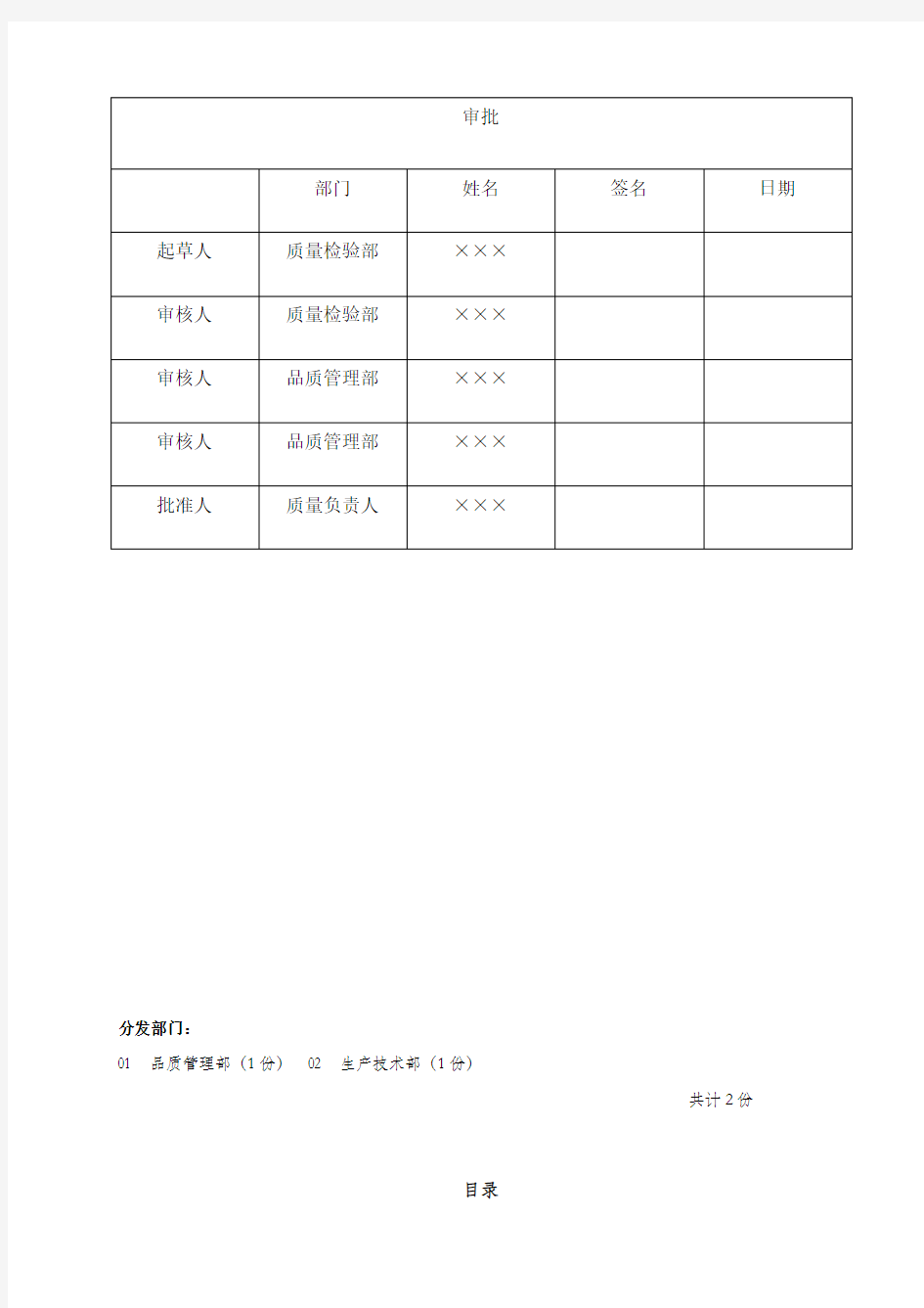 计算机信息系统验证方案