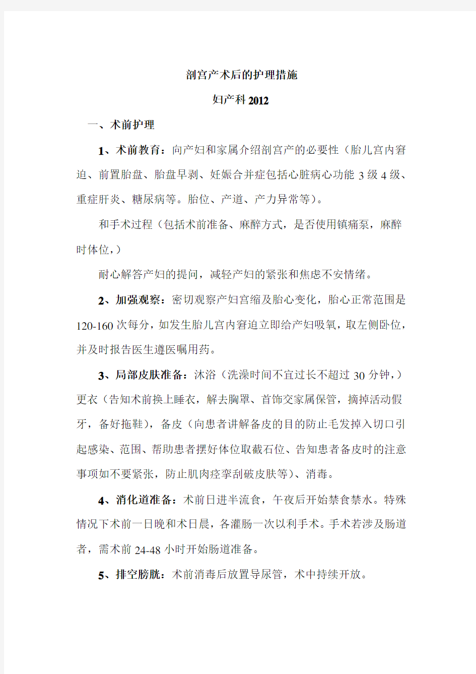 剖宫产术后的护理措施