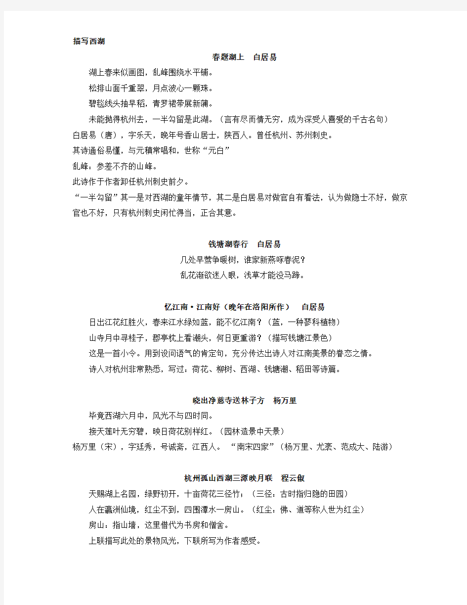 2015年导考浙江导游文化基础知识第五章诗词.