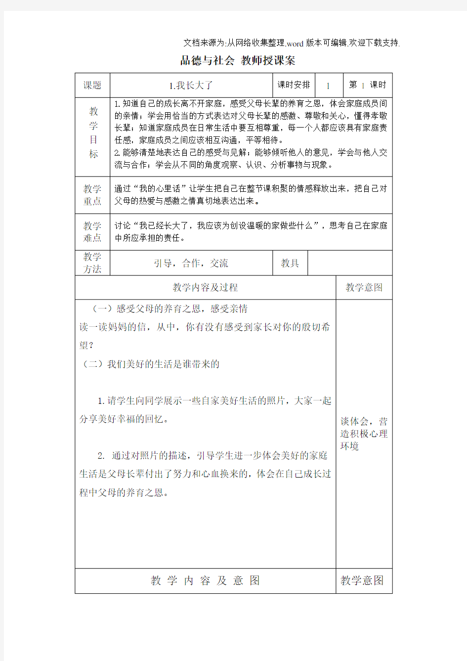 小学三年级上册品德与社会教案