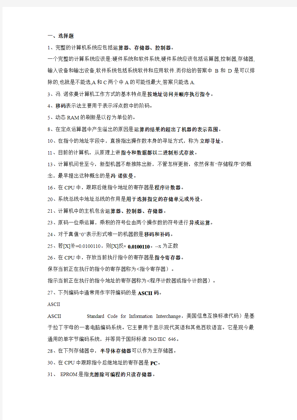 计算机组成原理练习题答案