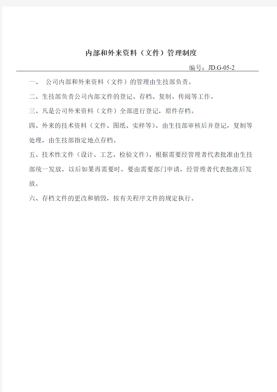 公司质量管理制度