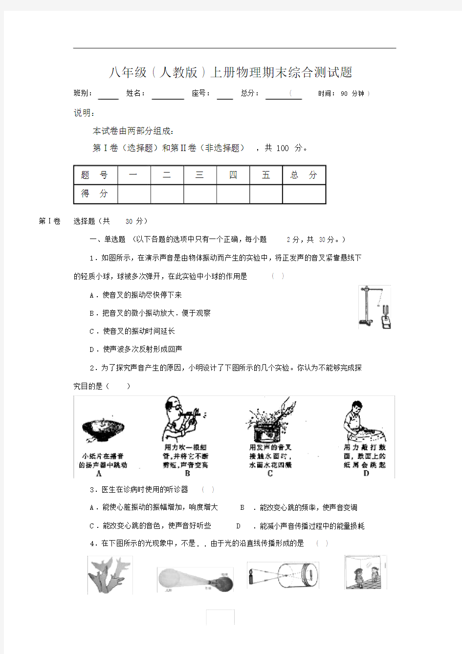 (完整版)人教版八年级上册物理期末综合测试题及答案.docx