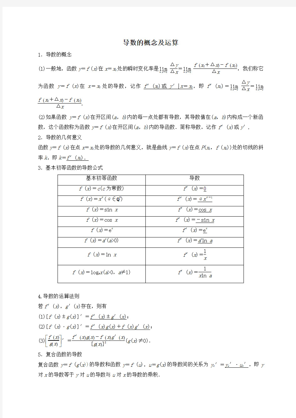 2021年高考数学考点第四章导数及其应用导数的概念及运算理