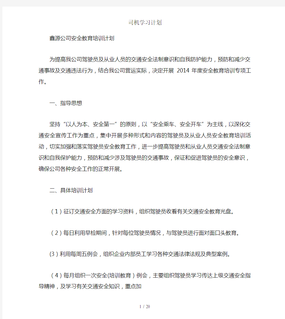 司机学习计划